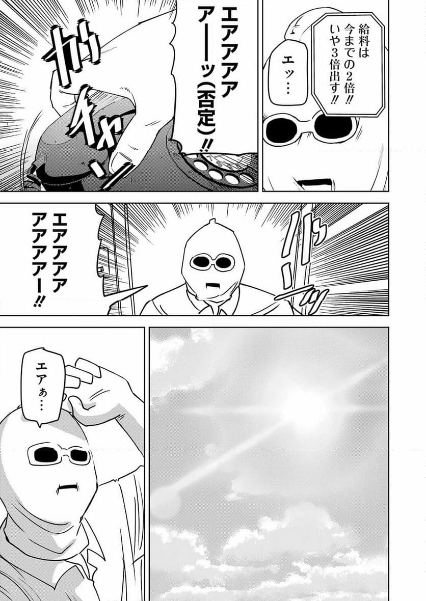 プラスチック姉さん 第284話 - Page 13