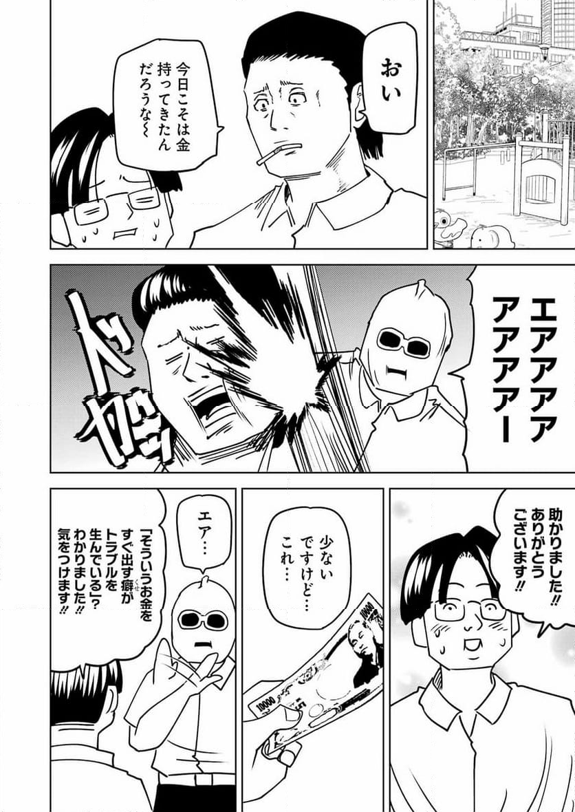 プラスチック姉さん 第284話 - Page 14