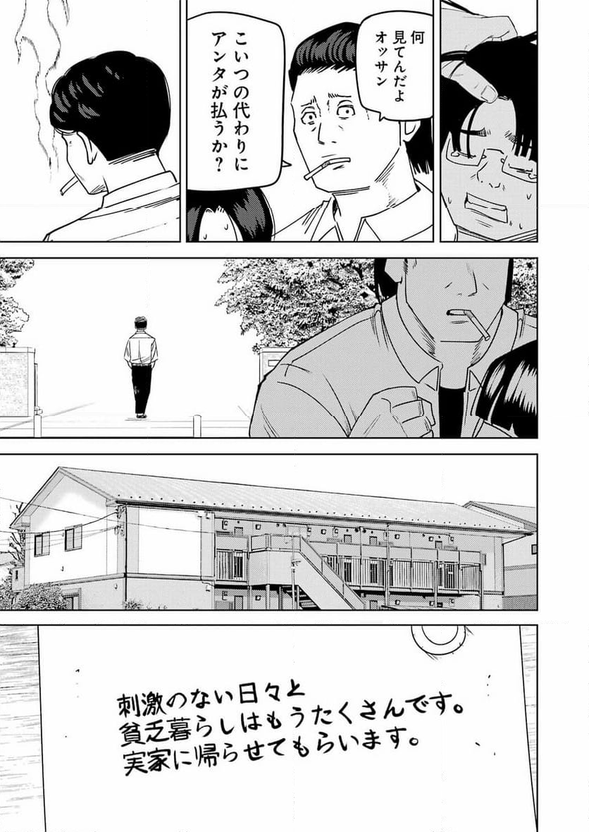 プラスチック姉さん 第284話 - Page 3