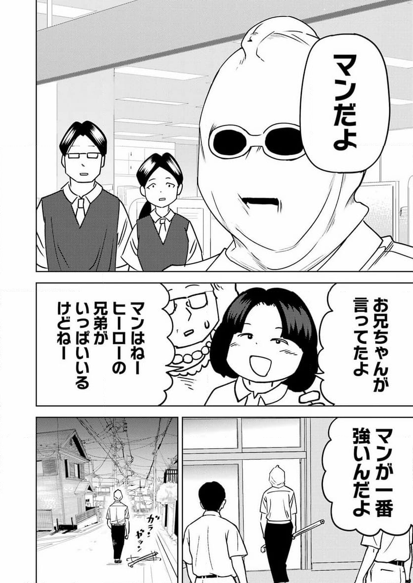 プラスチック姉さん 第284話 - Page 10