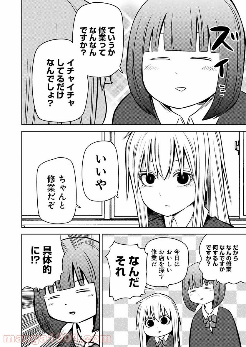 プラスチック姉さん 第230話 - Page 2