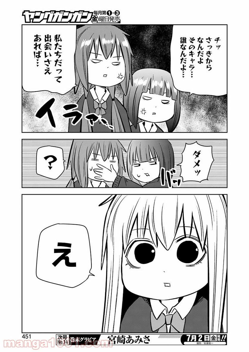 プラスチック姉さん 第230話 - Page 11