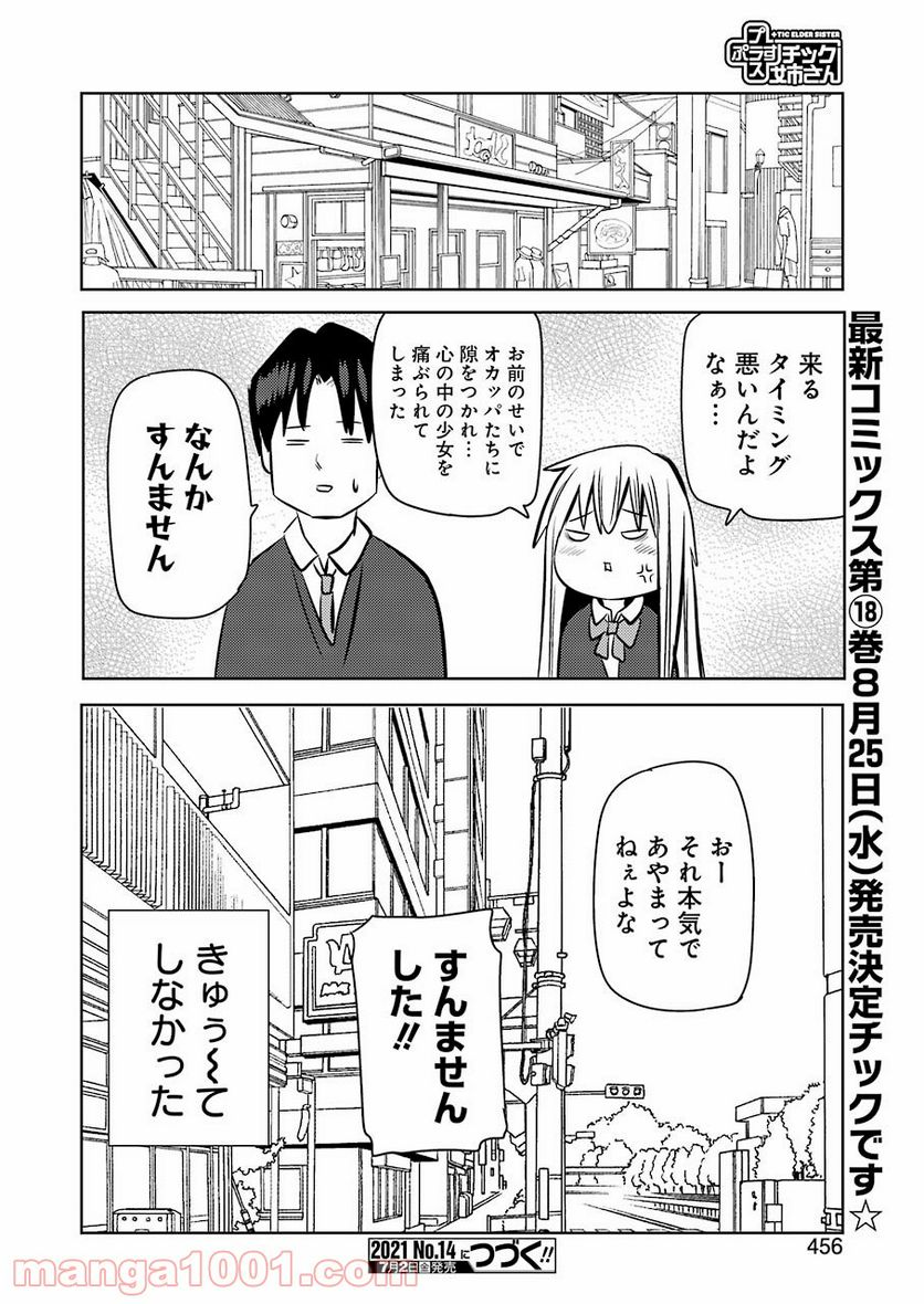 プラスチック姉さん 第230話 - Page 16