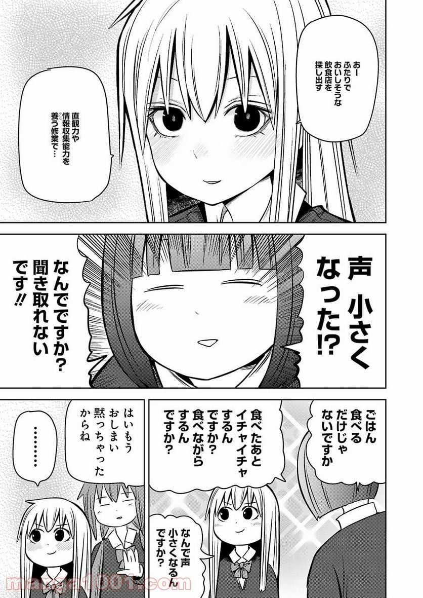 プラスチック姉さん 第230話 - Page 3