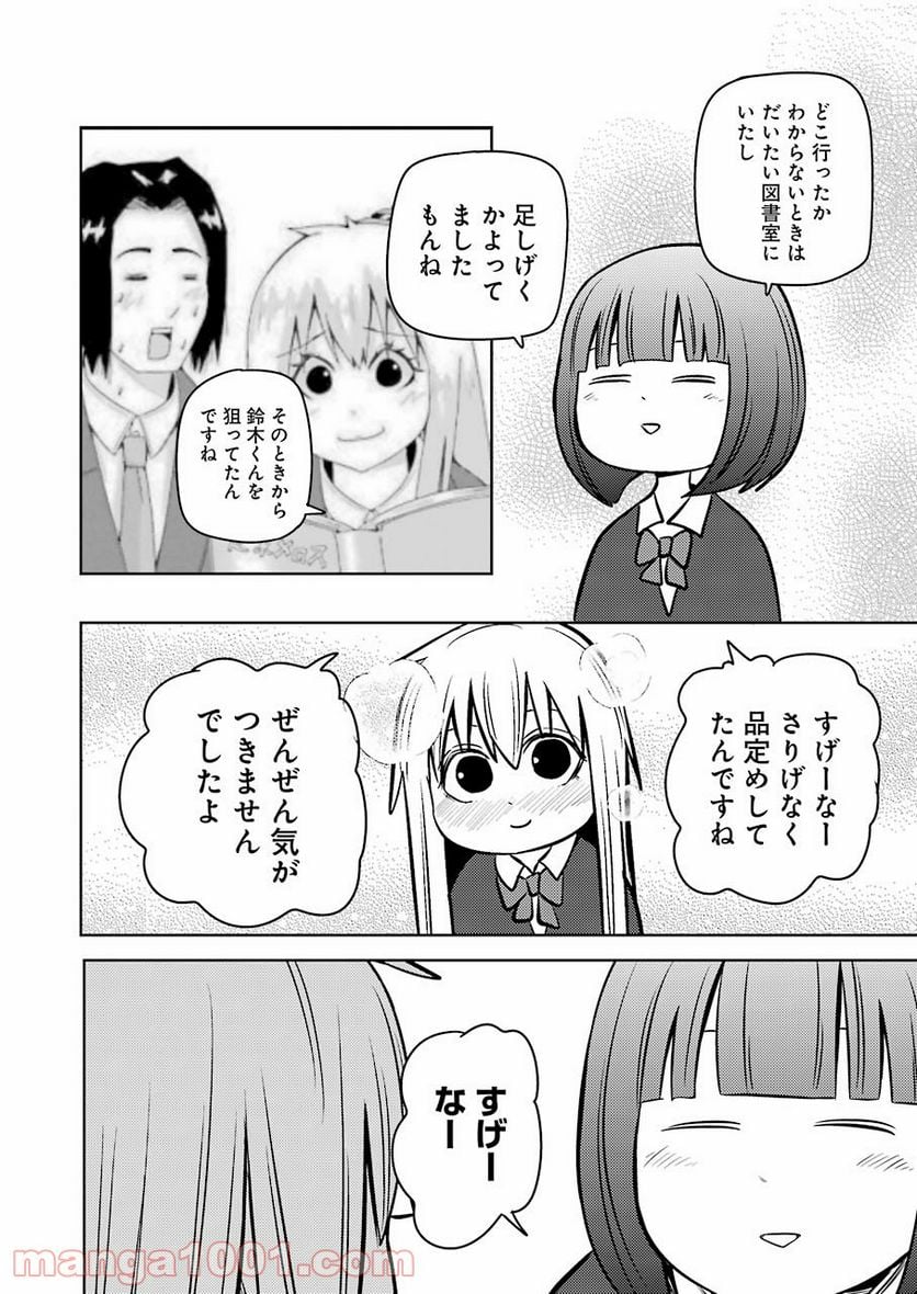 プラスチック姉さん 第230話 - Page 4