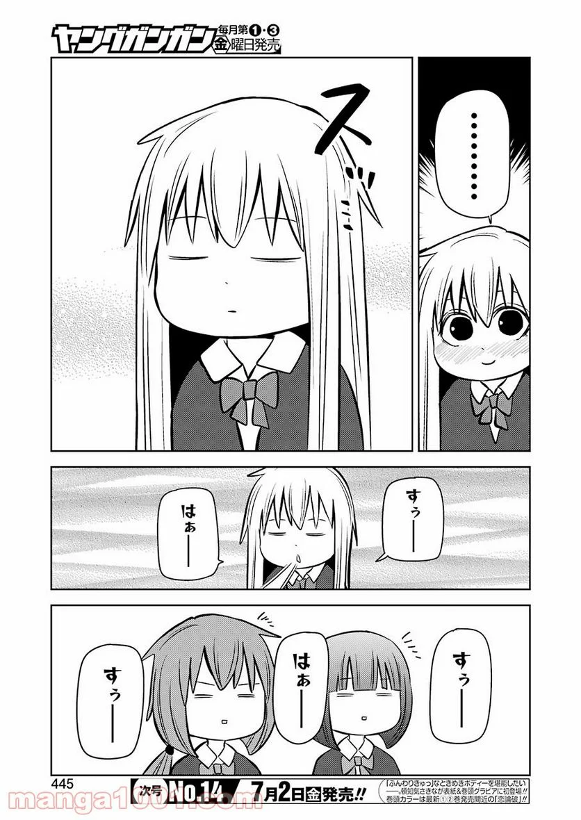 プラスチック姉さん 第230話 - Page 5