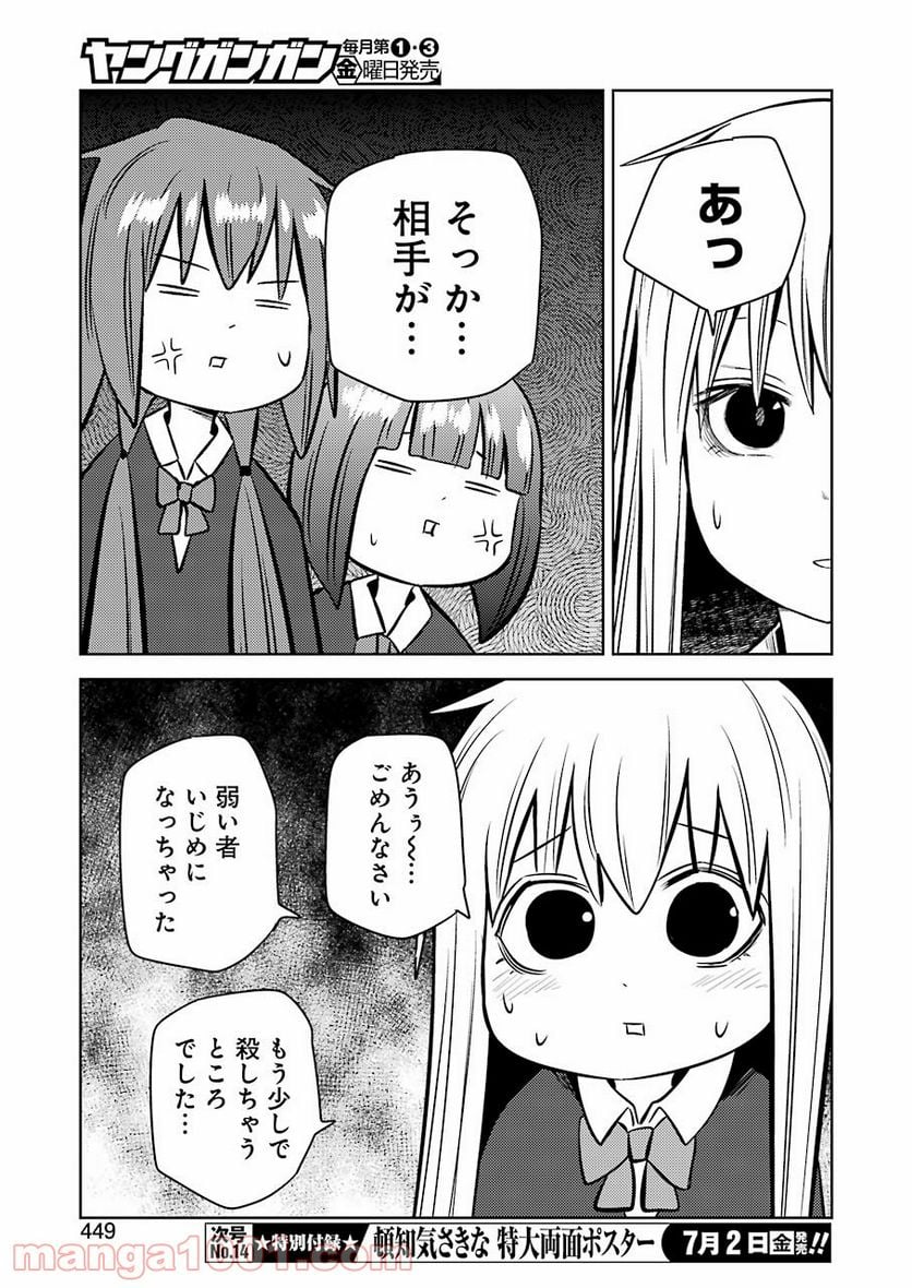 プラスチック姉さん 第230話 - Page 9