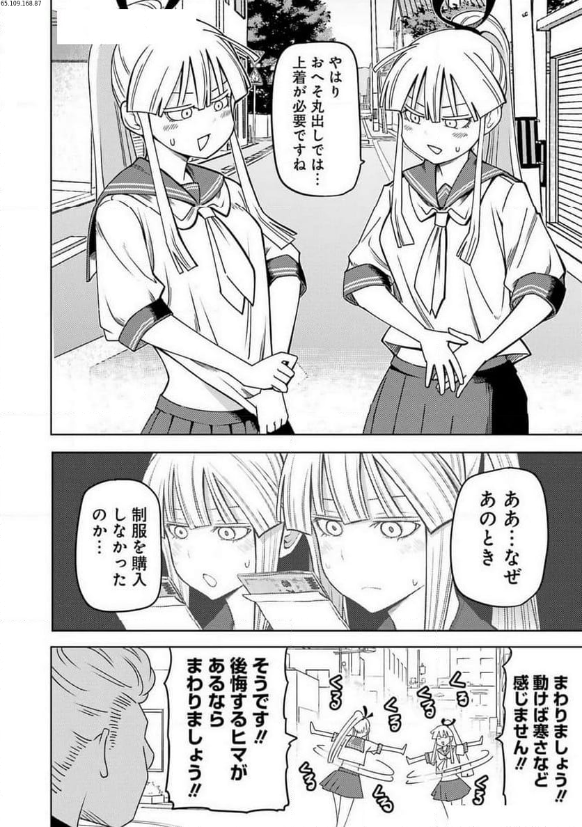 プラスチック姉さん 第296話 - Page 2