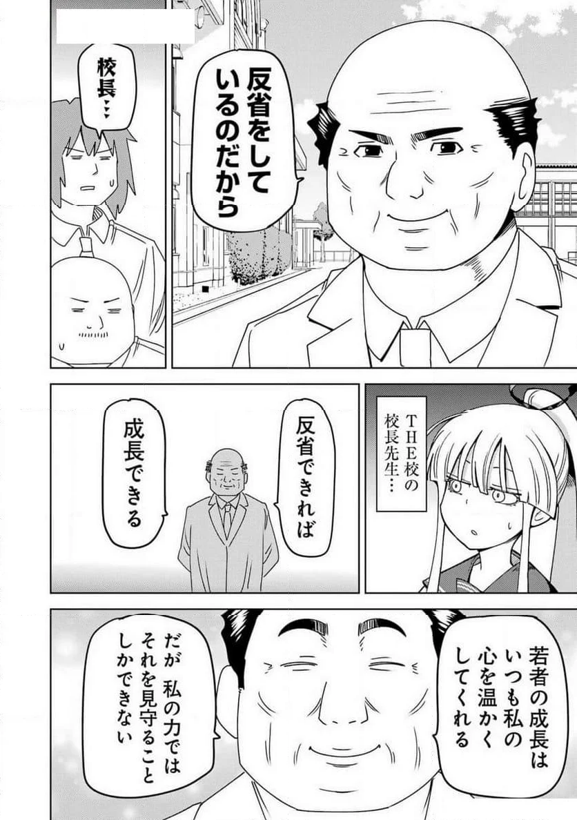 プラスチック姉さん 第296話 - Page 12