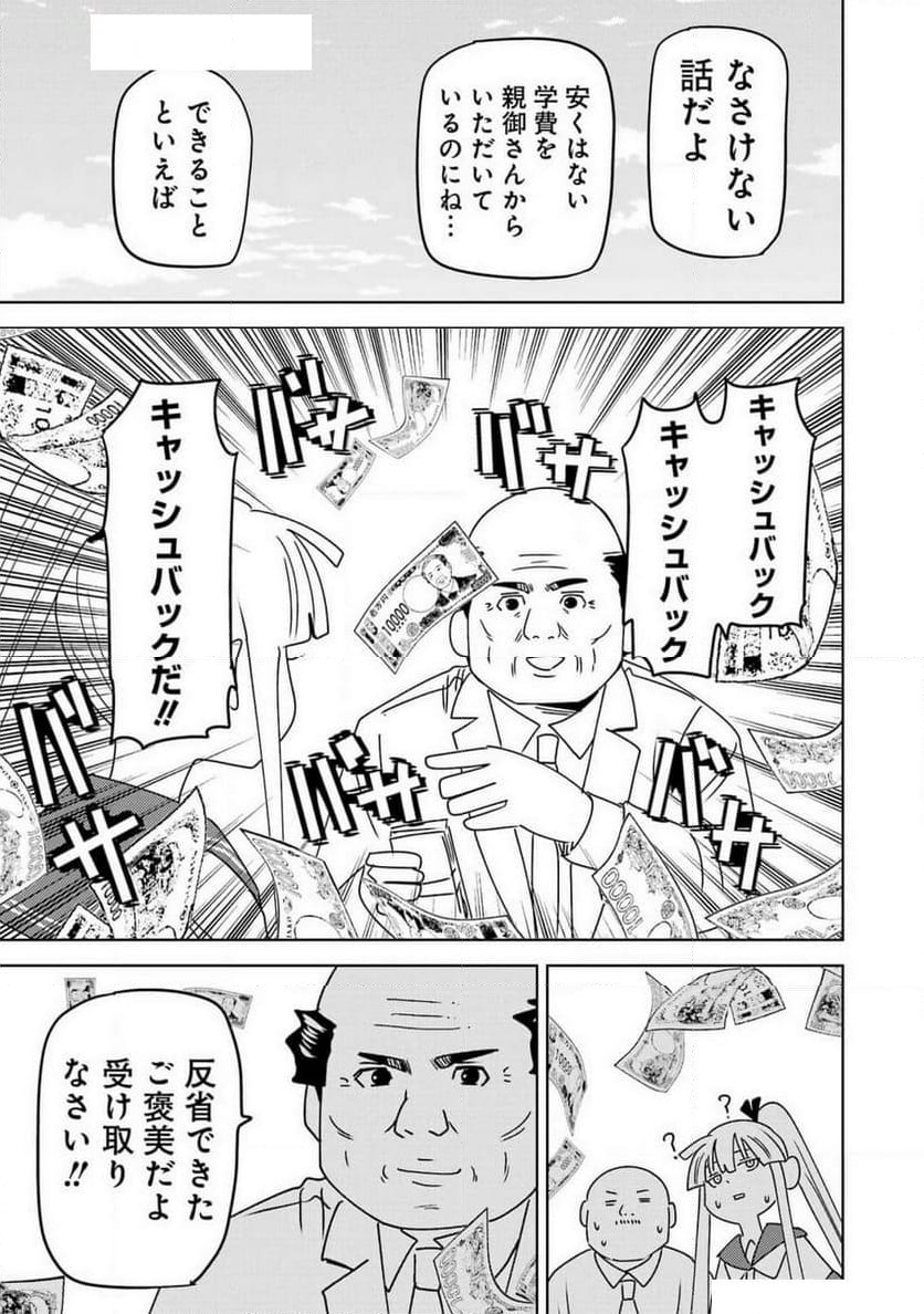 プラスチック姉さん 第296話 - Page 13