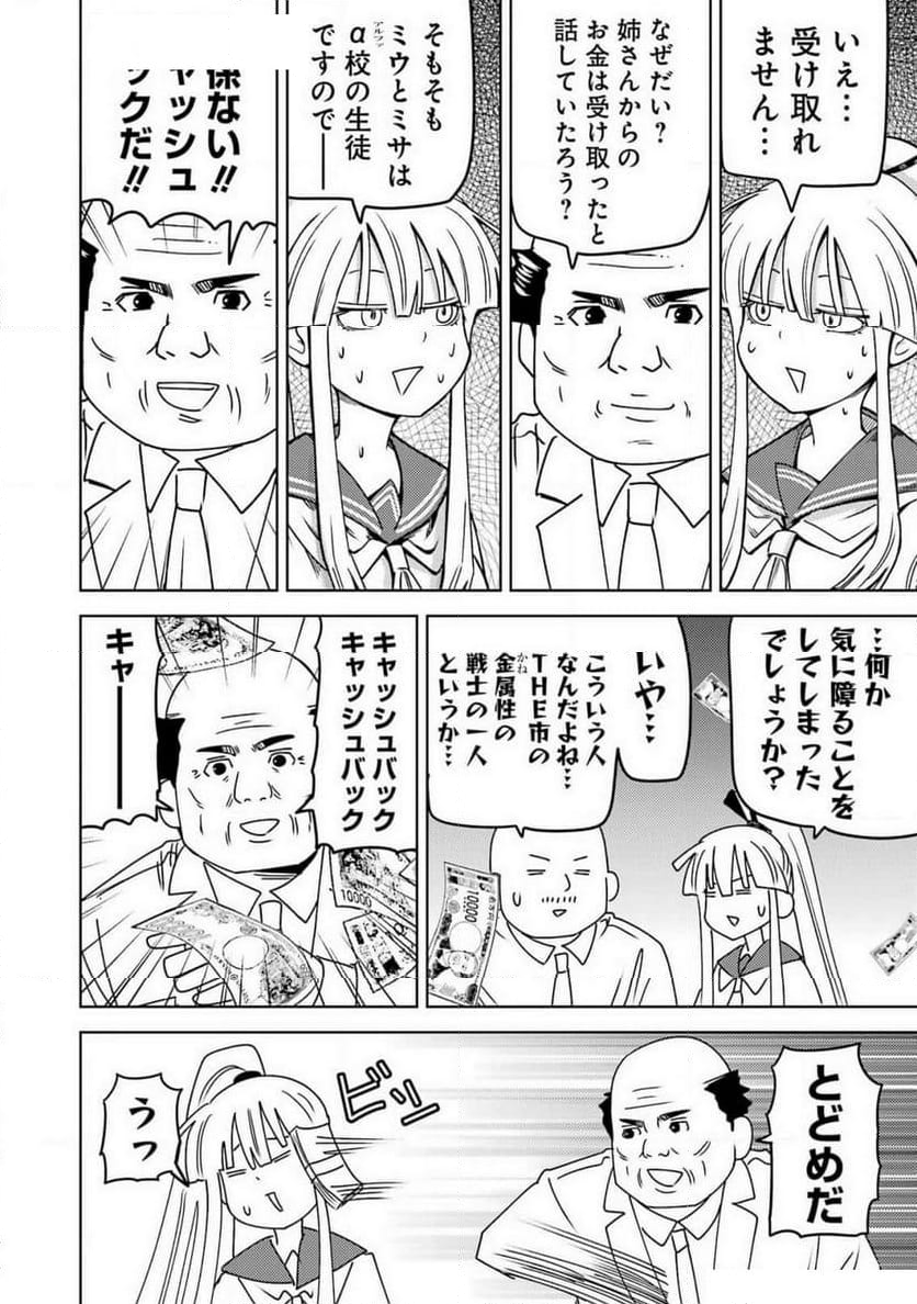 プラスチック姉さん 第296話 - Page 14