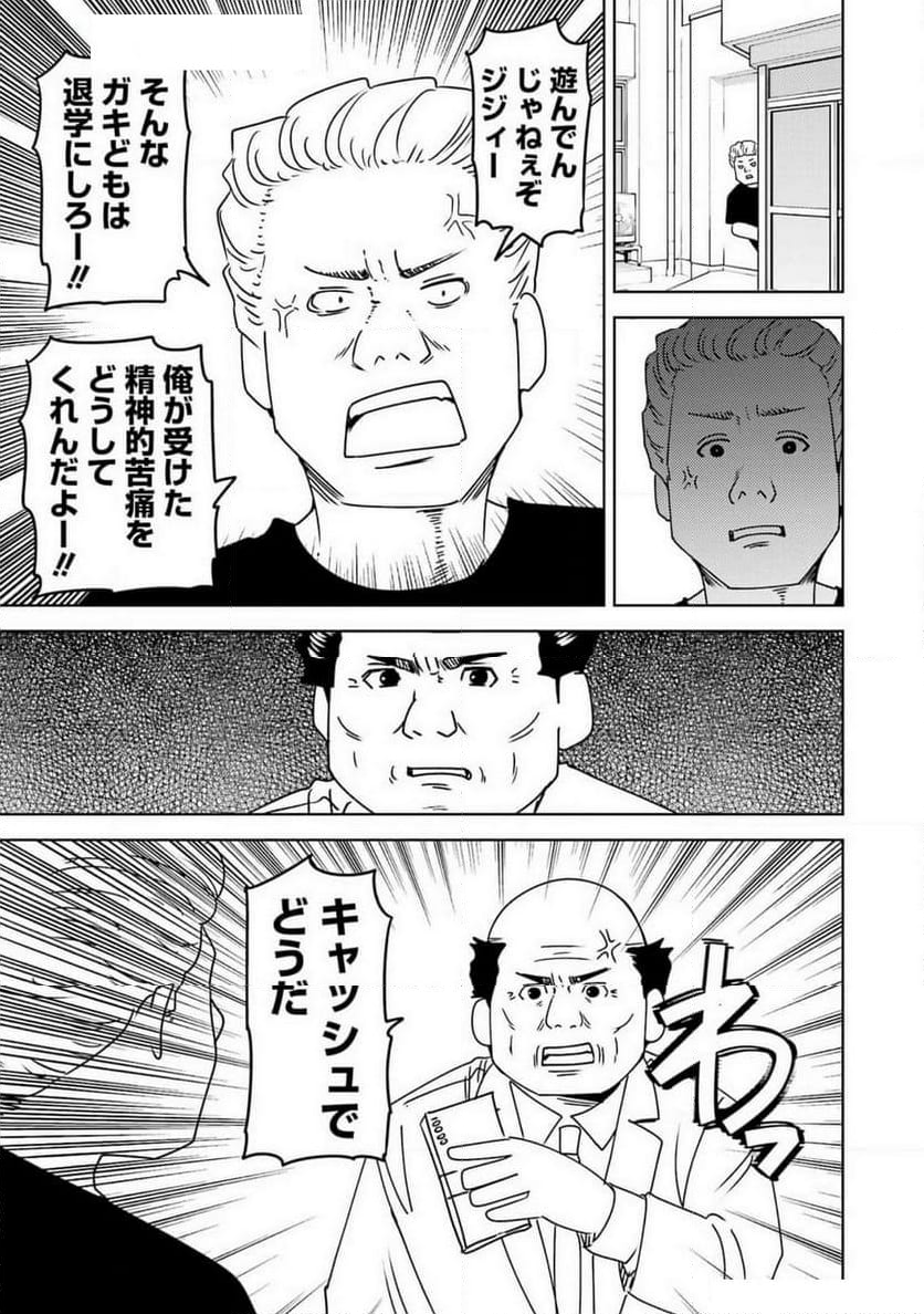 プラスチック姉さん 第296話 - Page 15