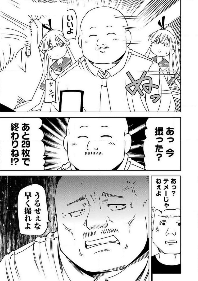 プラスチック姉さん 第296話 - Page 5