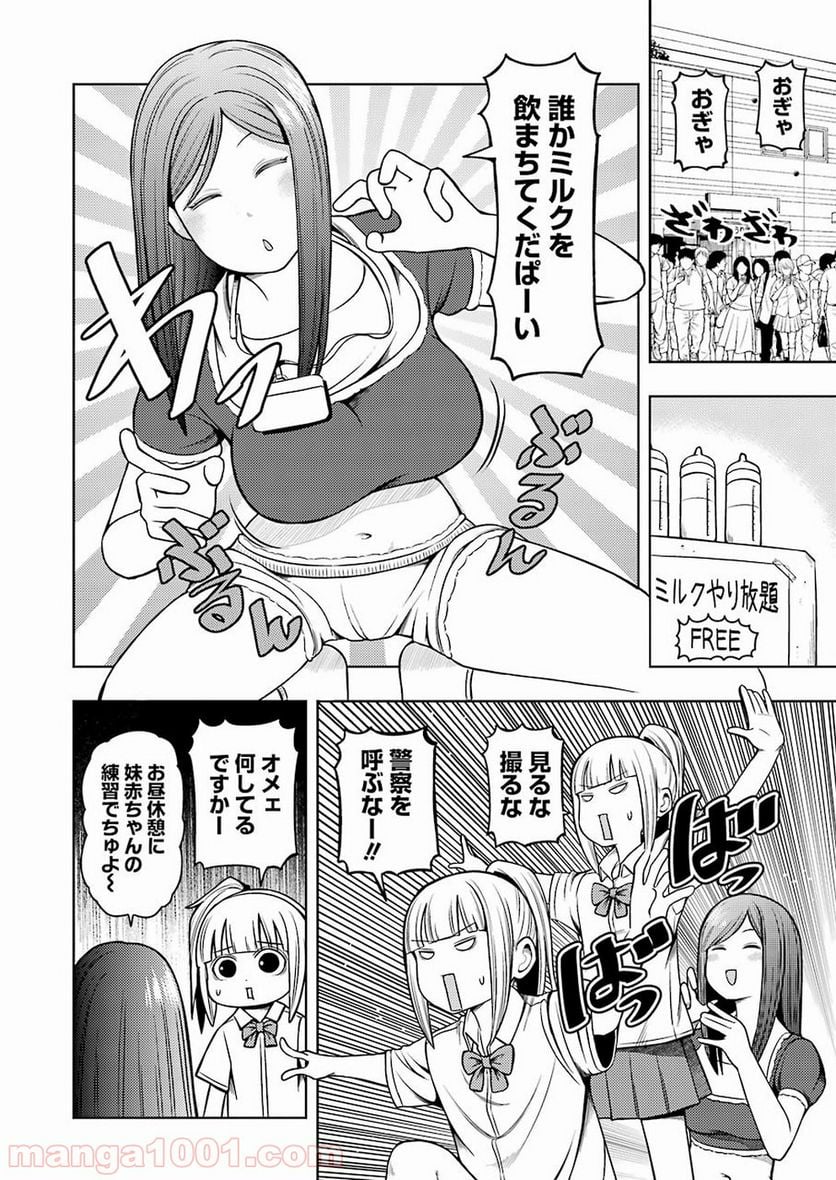 プラスチック姉さん 第186話 - Page 4