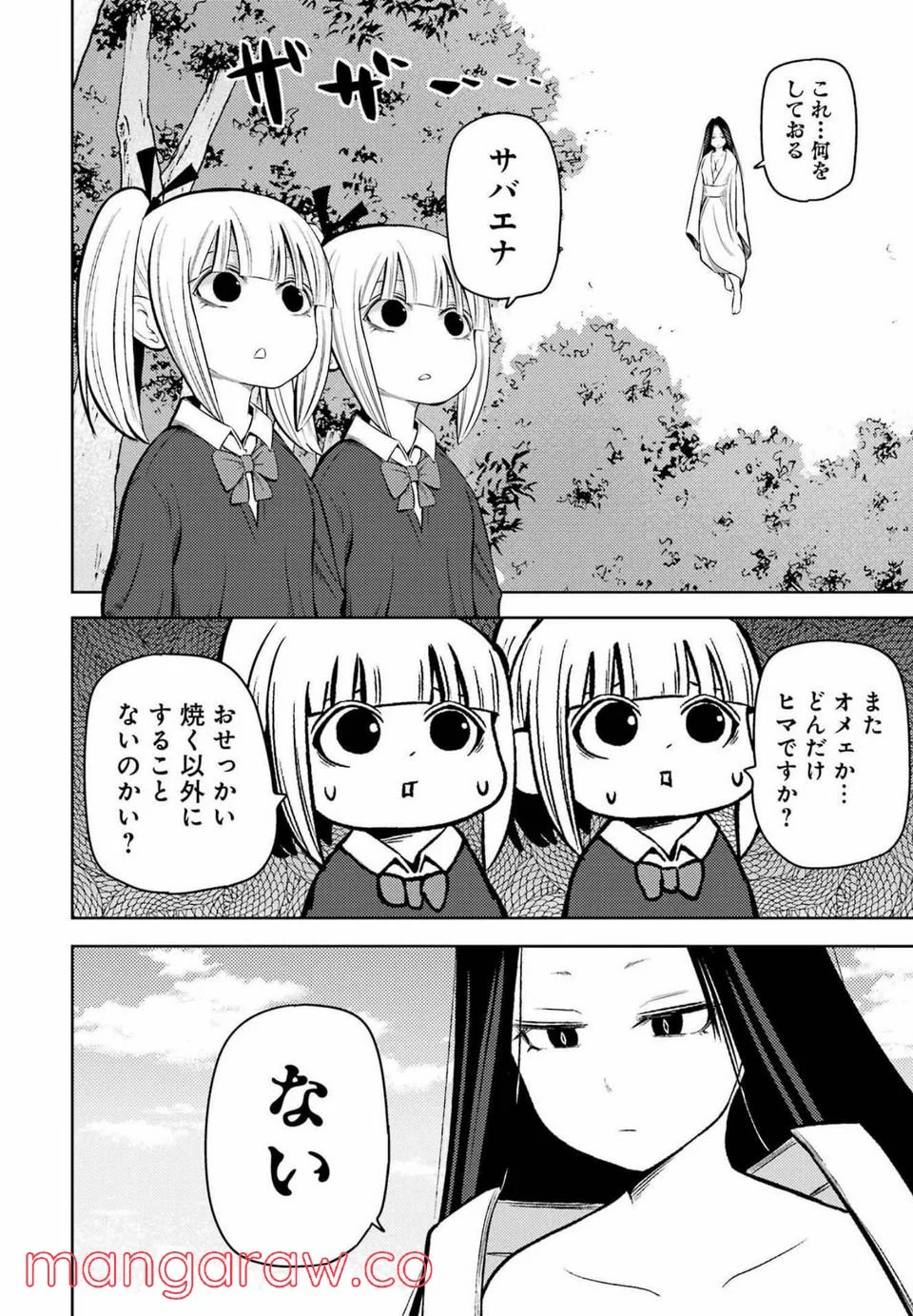 プラスチック姉さん 第251話 - Page 2