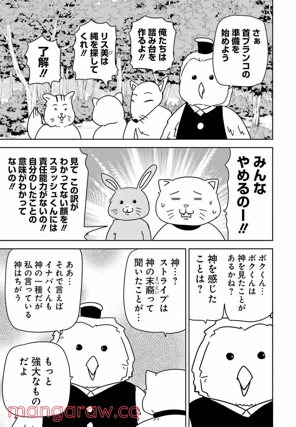 プラスチック姉さん 第251話 - Page 11