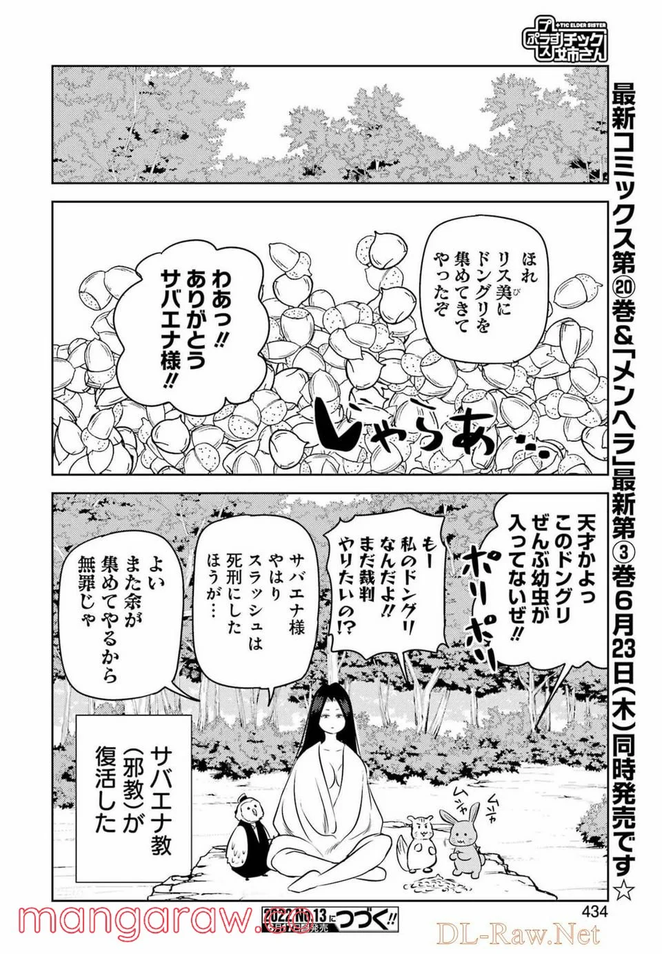 プラスチック姉さん 第251話 - Page 14