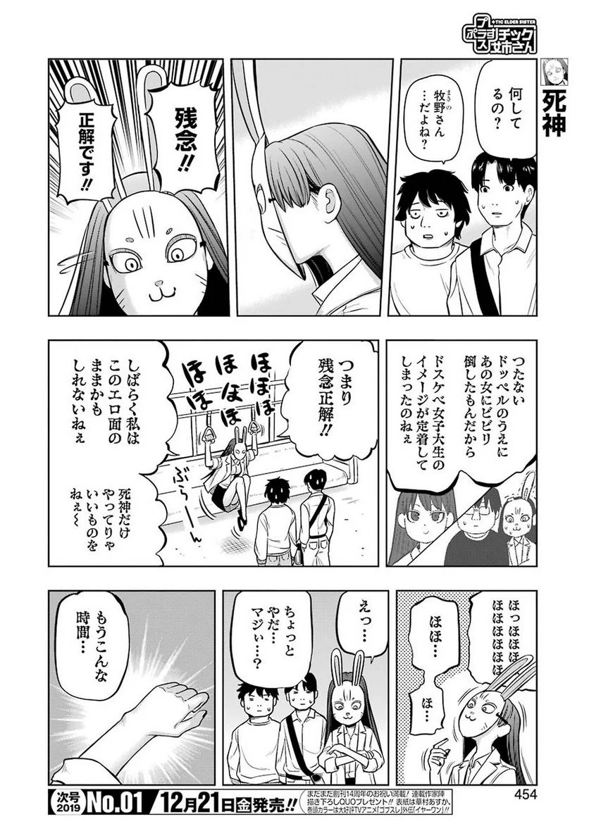 プラスチック姉さん 第177話 - Page 2