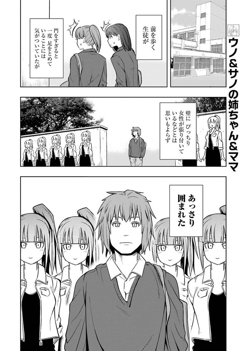 プラスチック姉さん 第177話 - Page 4