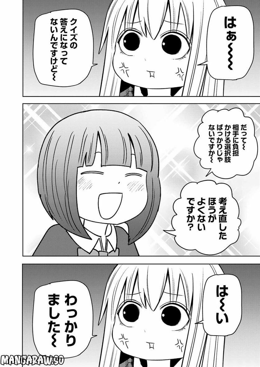 プラスチック姉さん 第266話 - Page 12