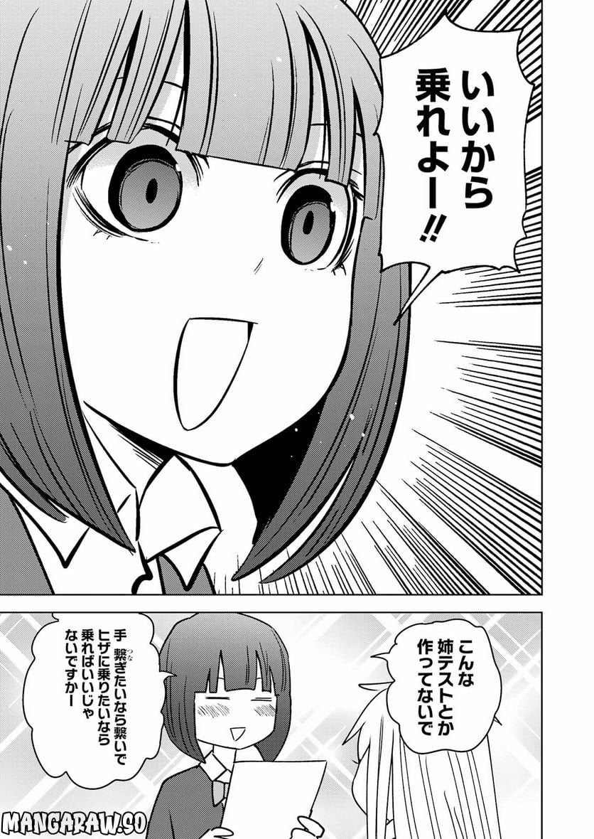 プラスチック姉さん 第266話 - Page 15