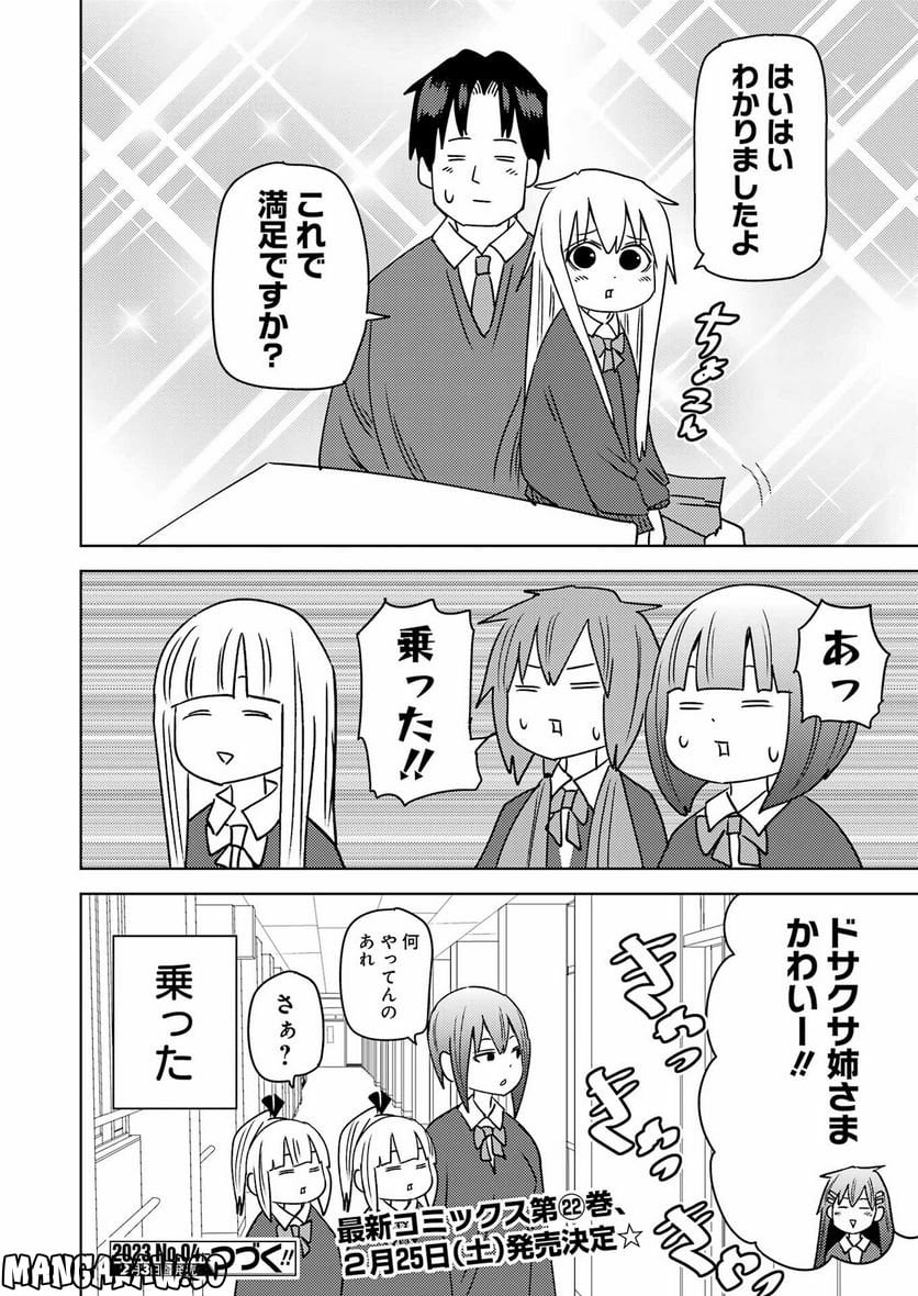 プラスチック姉さん 第266話 - Page 16