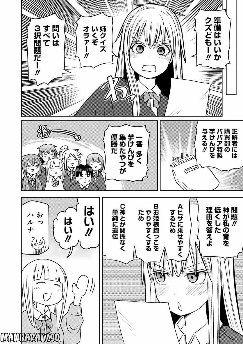 プラスチック姉さん 第266話 - Page 8