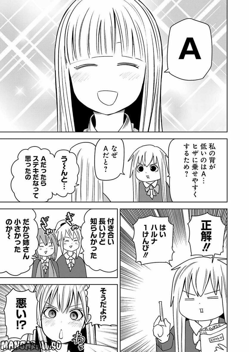 プラスチック姉さん 第266話 - Page 9