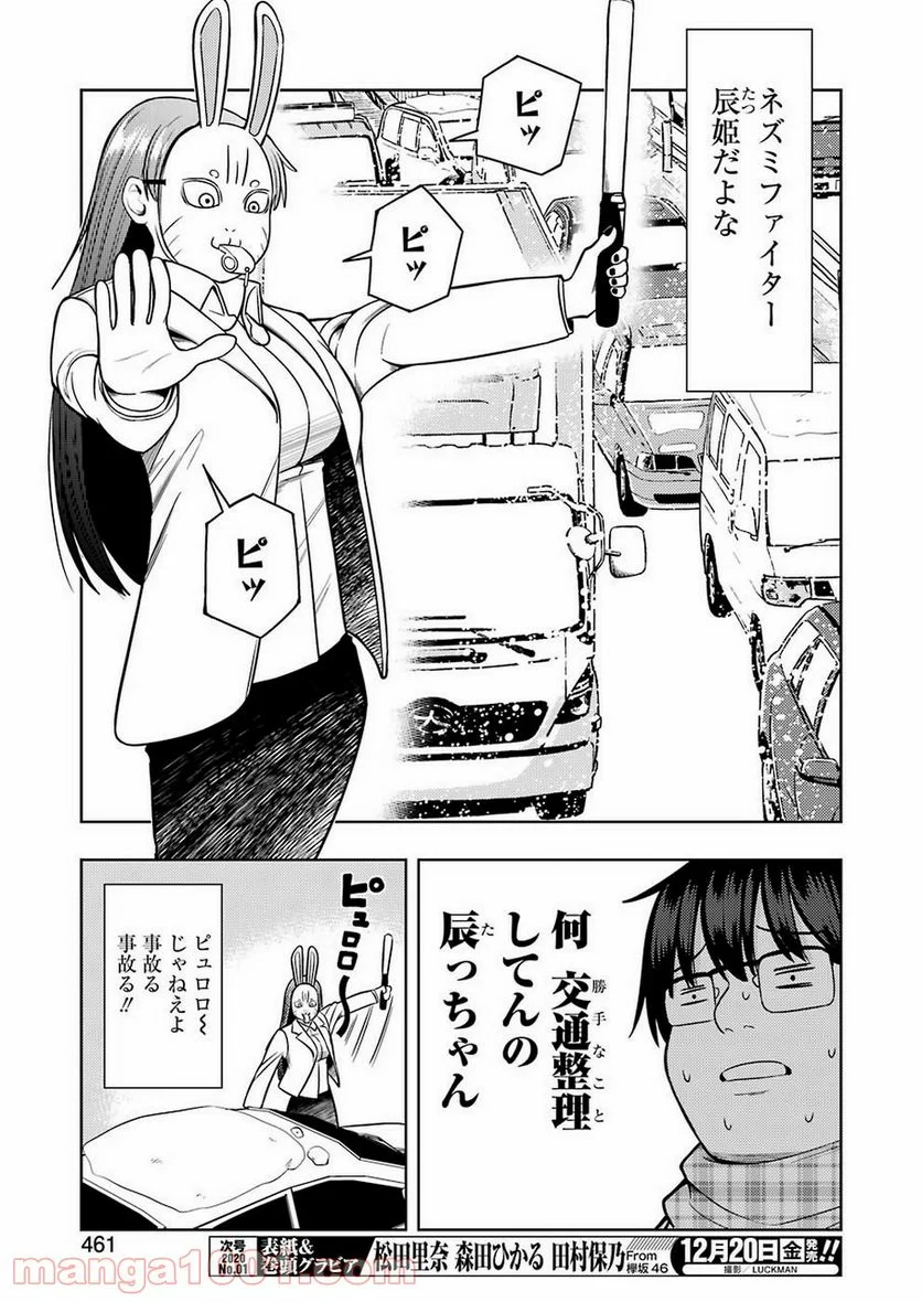 プラスチック姉さん 第196話 - Page 3