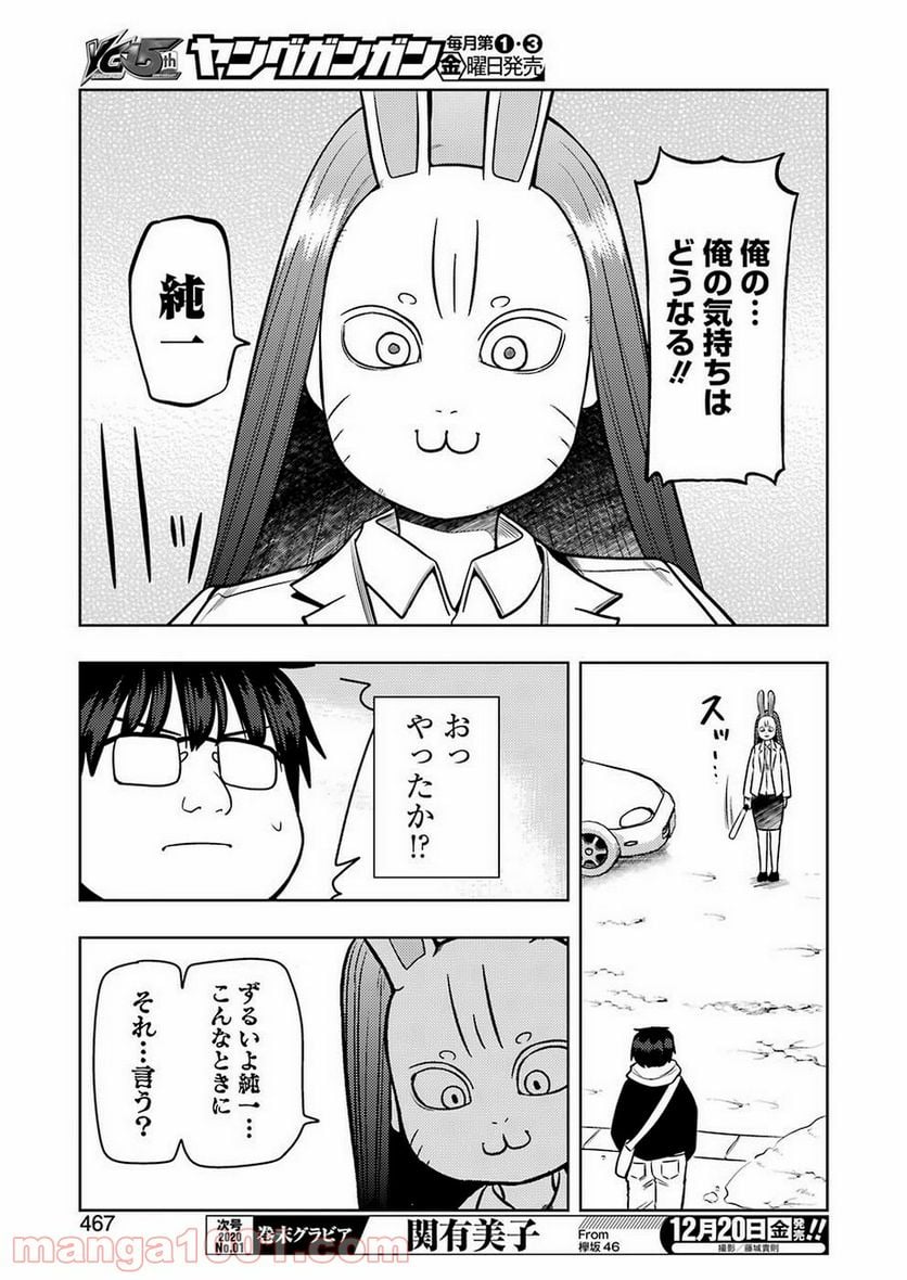 プラスチック姉さん 第196話 - Page 9