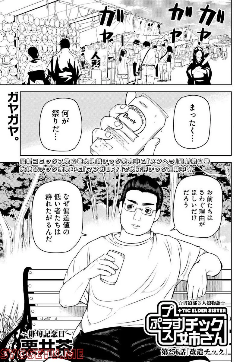 プラスチック姉さん 第256話 - Page 1