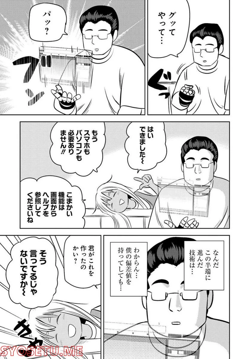 プラスチック姉さん 第256話 - Page 11