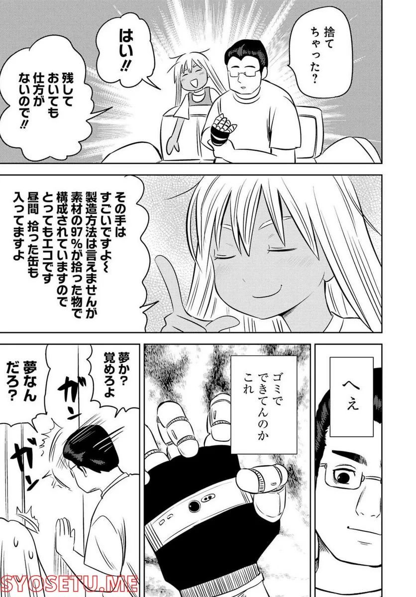 プラスチック姉さん 第256話 - Page 13