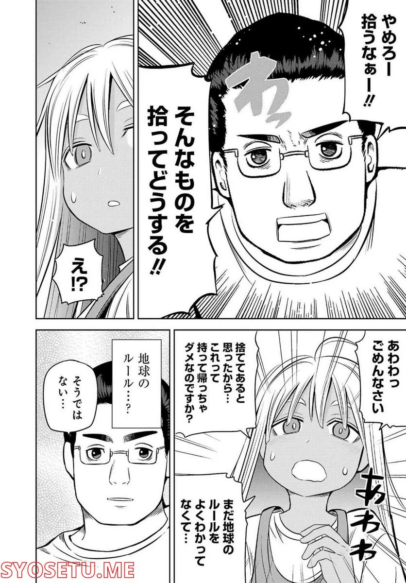 プラスチック姉さん 第256話 - Page 4