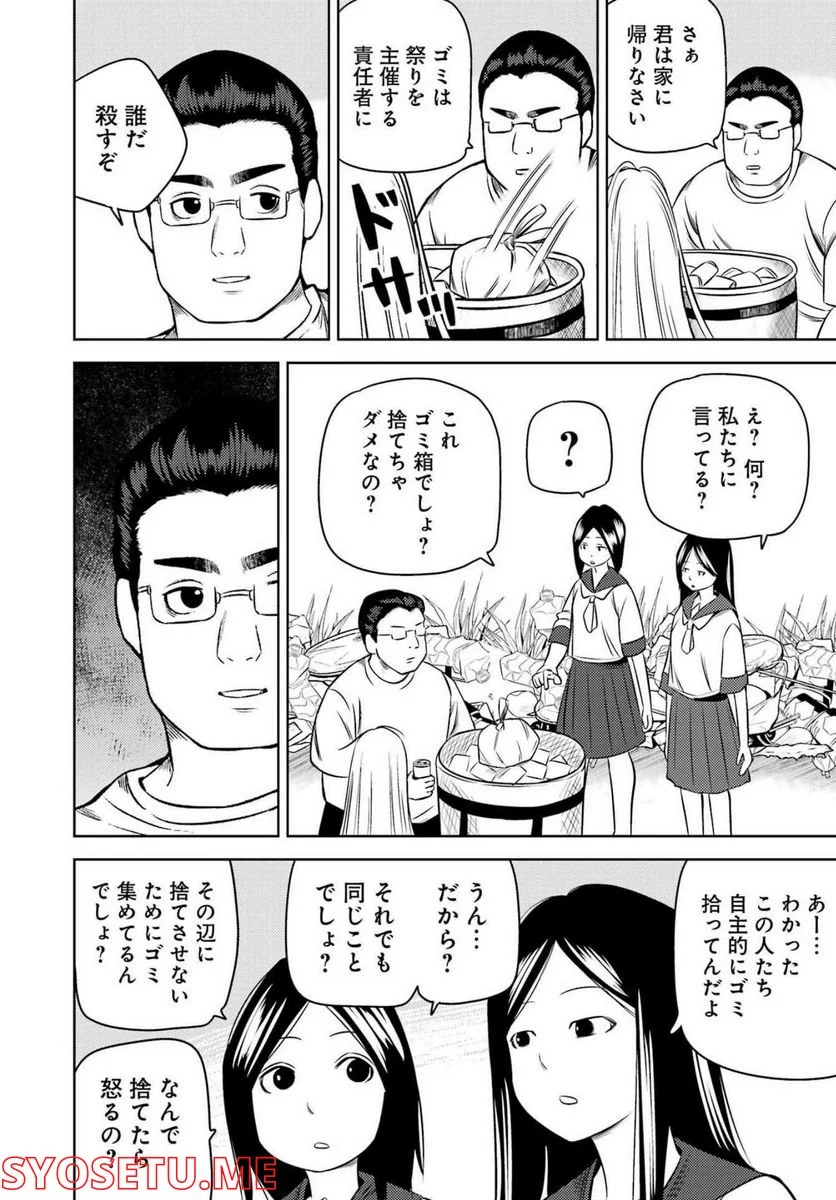 プラスチック姉さん 第256話 - Page 6