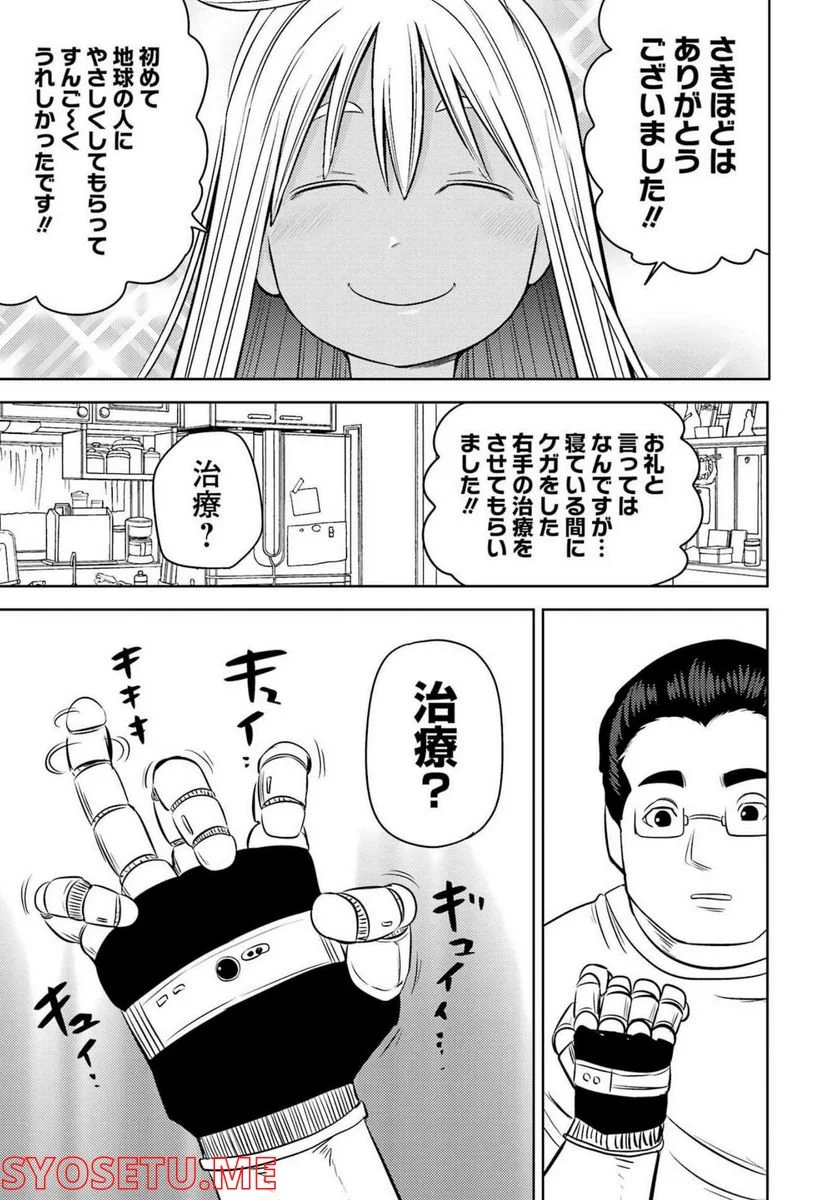 プラスチック姉さん 第256話 - Page 9