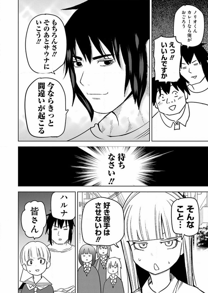 プラスチック姉さん 第285話 - Page 12