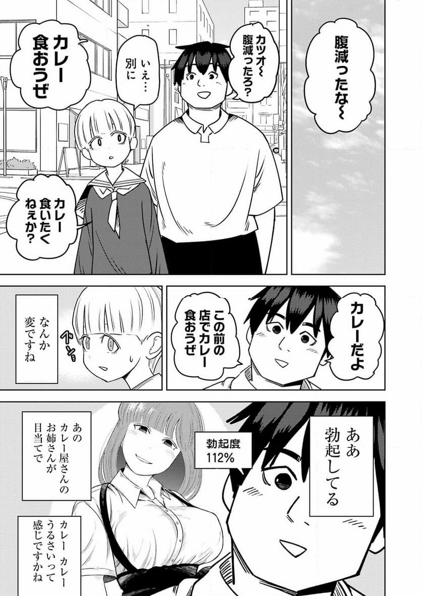 プラスチック姉さん 第285話 - Page 5