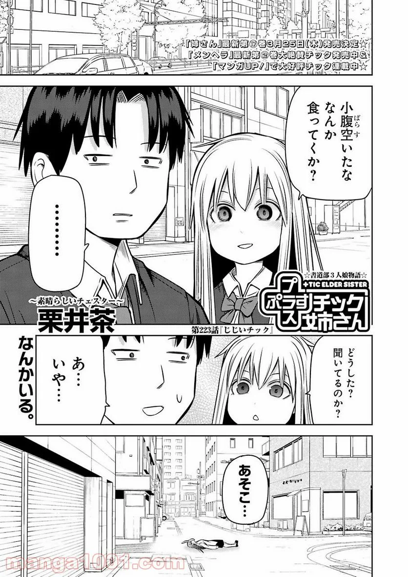 プラスチック姉さん 第223話 - Page 1