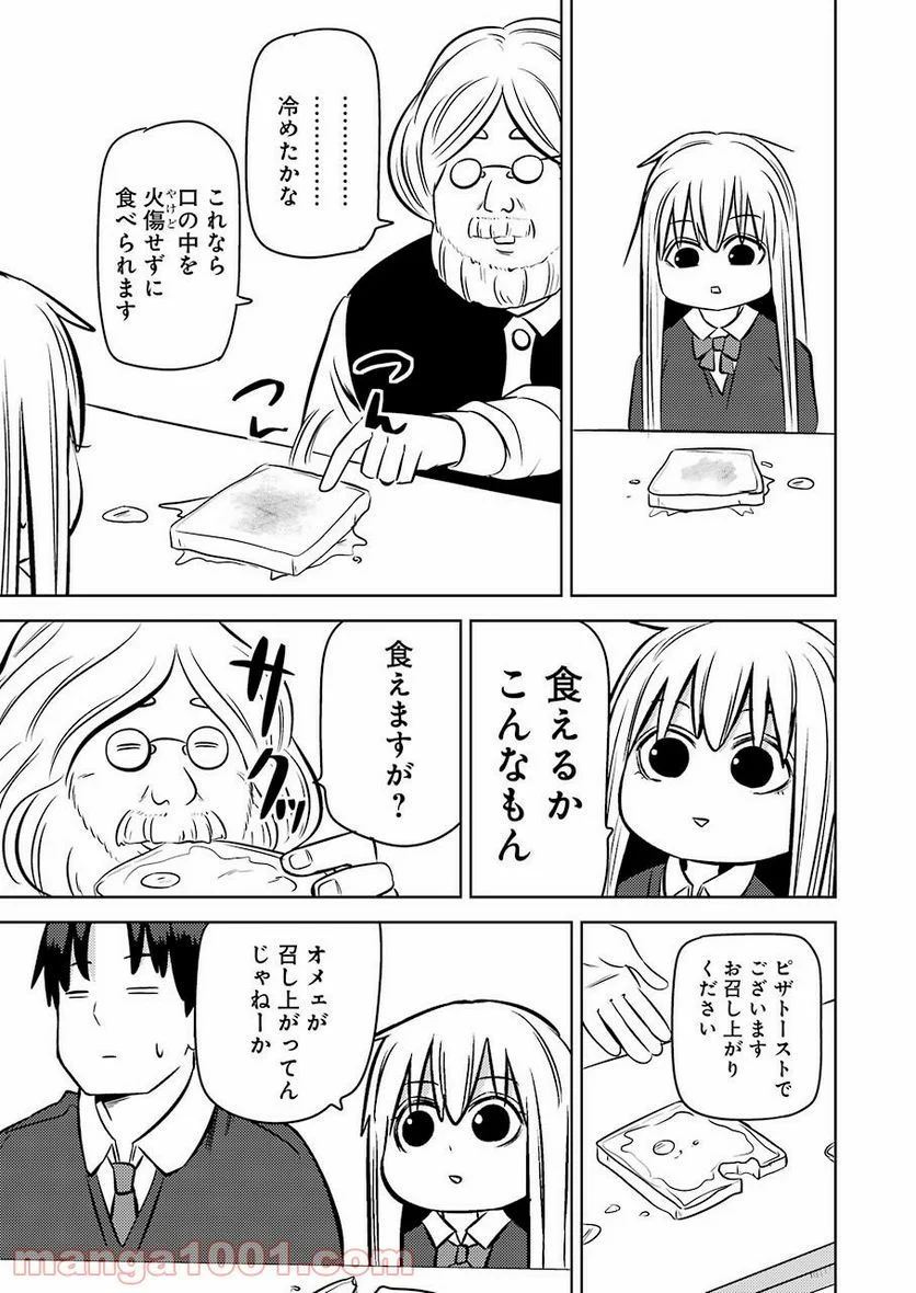 プラスチック姉さん 第223話 - Page 11