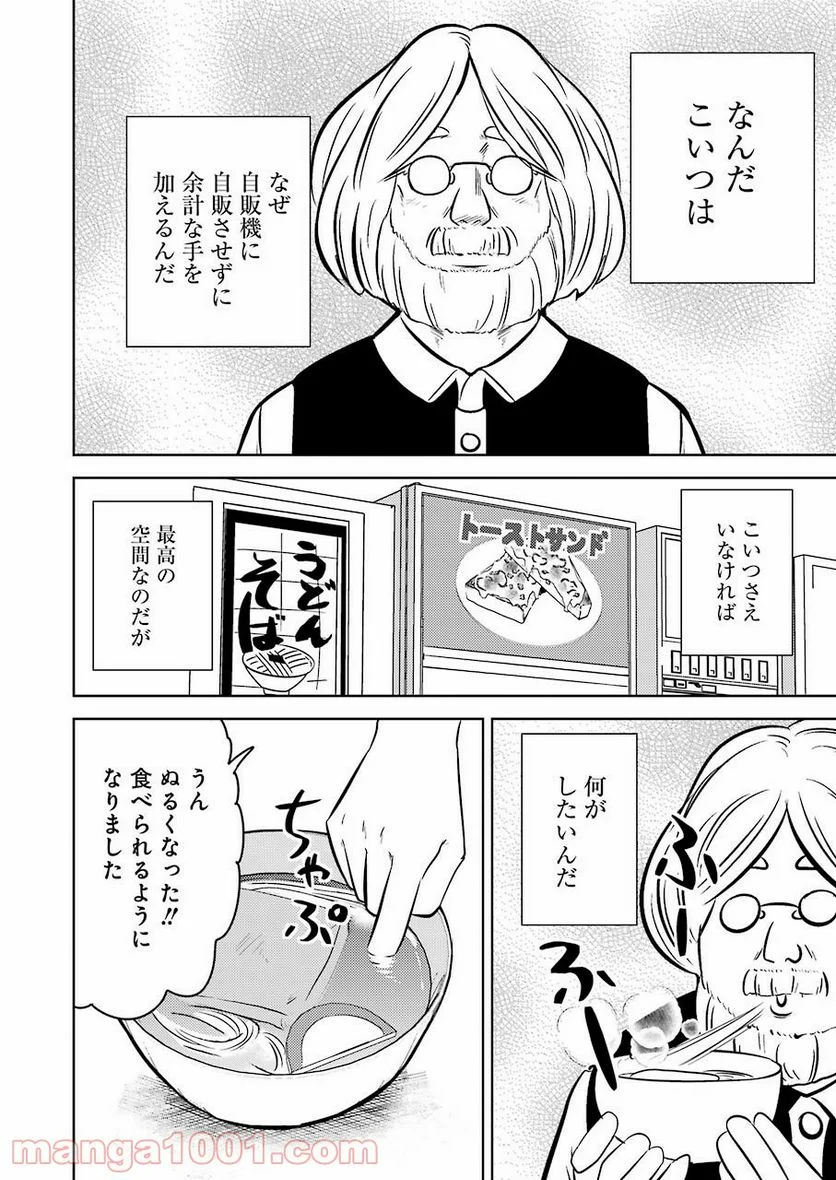 プラスチック姉さん 第223話 - Page 12