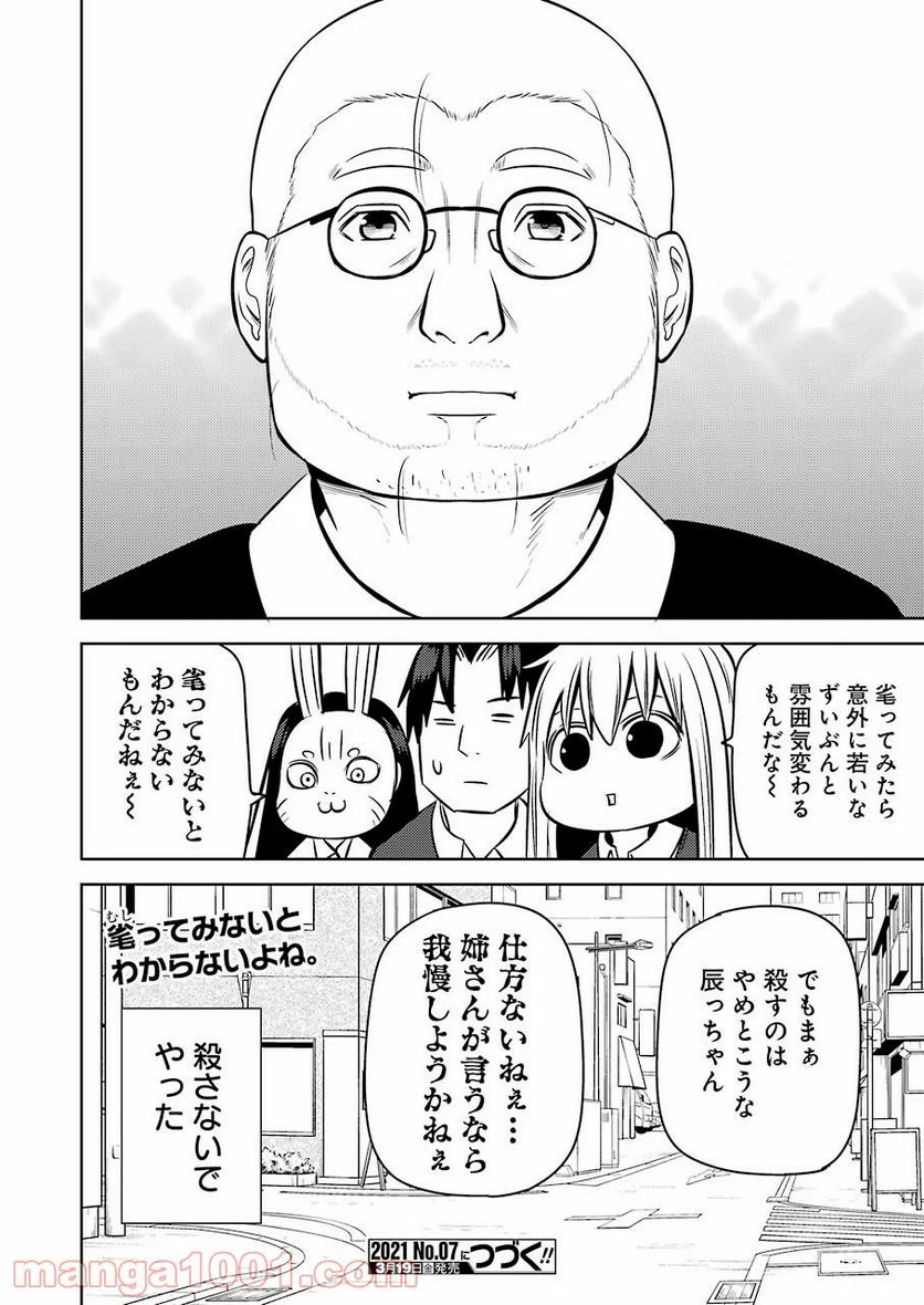 プラスチック姉さん 第223話 - Page 16