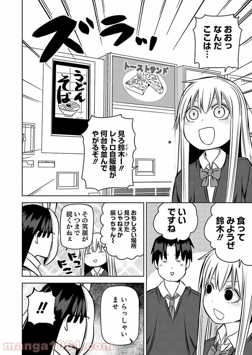 プラスチック姉さん 第223話 - Page 4