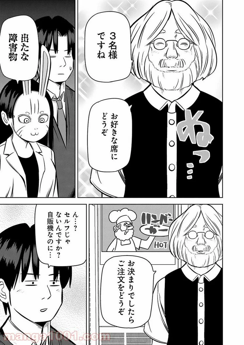 プラスチック姉さん 第223話 - Page 5