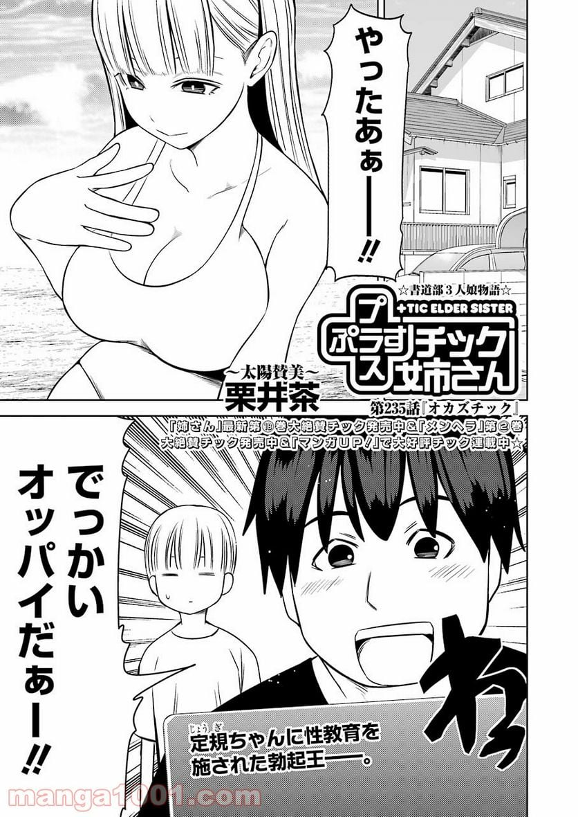 プラスチック姉さん 第235話 - Page 1