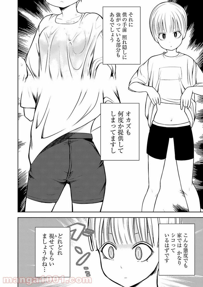 プラスチック姉さん 第235話 - Page 14