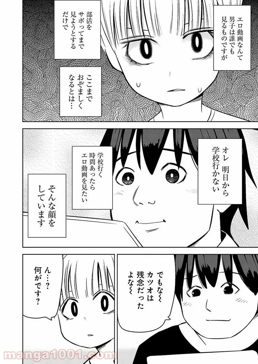 プラスチック姉さん 第235話 - Page 4