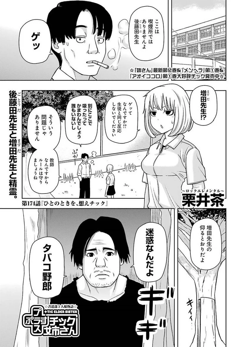 プラスチック姉さん 第174話 - Page 1