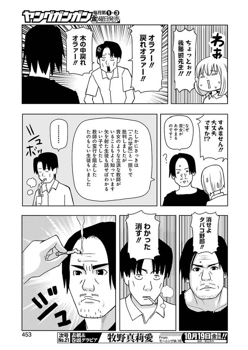 プラスチック姉さん 第174話 - Page 3