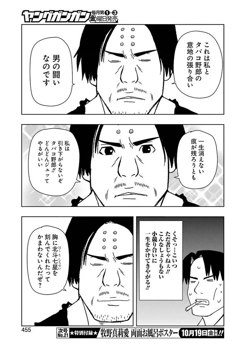 プラスチック姉さん 第174話 - Page 5